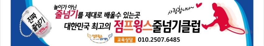 점프윙스줄넘기전문클럽
