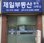 제일부동산중개