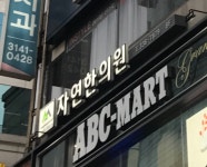 자연한의원