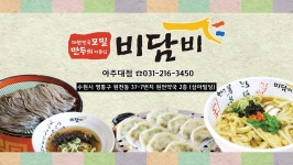 비담비 아주대점