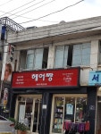 헤어짱미용실