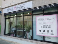 그루밍 블라썸