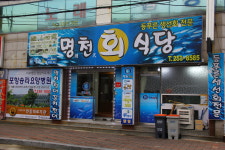 명천회식당