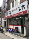황가네김밥