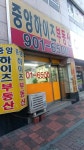 중앙하이츠공인중개사사무소