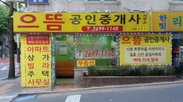 으뜸공인중개사사무소