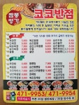 코코반점