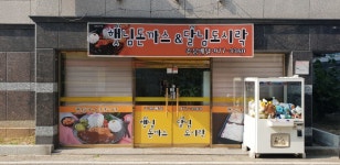 햇님돈까스앤달님도시락
