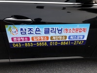 참조은클리닝