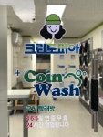 크린토피아 코인워시365 용문점