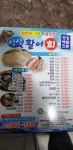 싱싱회수산 물회 전문점 경산시지점