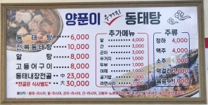양푼이우거지동태탕 학익본점