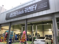 몬스터 카센터 인천 가좌점