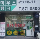 하우스뱅크공인중개사사무소