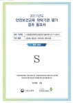 한국건설안전기술사회교육원