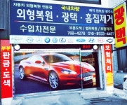 퇴촌 외형복원 광택
