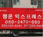 행운익스프레스