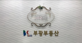 부광공인중개사사무소