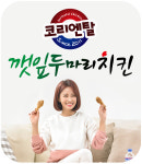 코리엔탈깻잎두마리치킨 금촌점