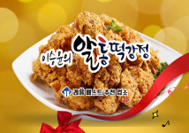 알통떡강정 전하점