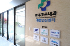 광주조은내과의원