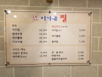 이가네찜