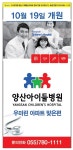 양산아이들병원