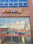 OK공인중개사사무소