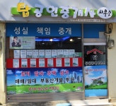 탑공인중개사사무소