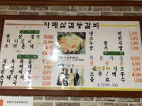 자매삼겹등갈비
