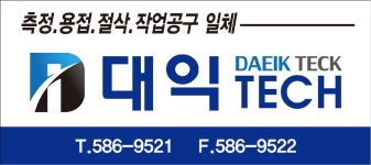 대익테크