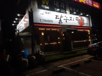 국수네달구지막창 본점