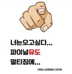 파이널유도체육관