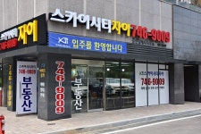 스카이시티자이공인중개사사무소