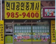 새현대공인중개사사무소