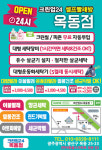 크린업24 옥동점