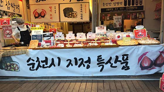 순천만 딸기모찌 사진
