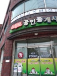 소양공인중개사사무소