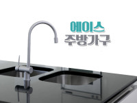 에이스주방가구