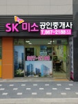 도룡sk뷰미소공인중개사사무소