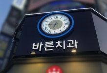 월곶바른치과의원