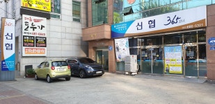 경기제일신협포승지점