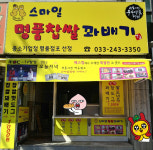 스마일명품찹쌀꽈배기
