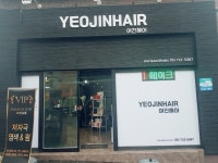 여진헤어