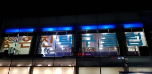 송은진 탁구클럽