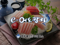 이어도참치