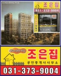 조은집세교e편한세상공인중개사사무소