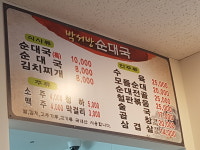 박서방순대국곱창