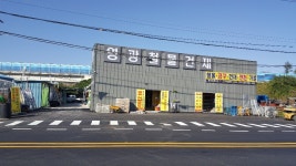 세종부강영광철물건재
