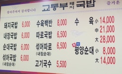 교통부돼지국밥